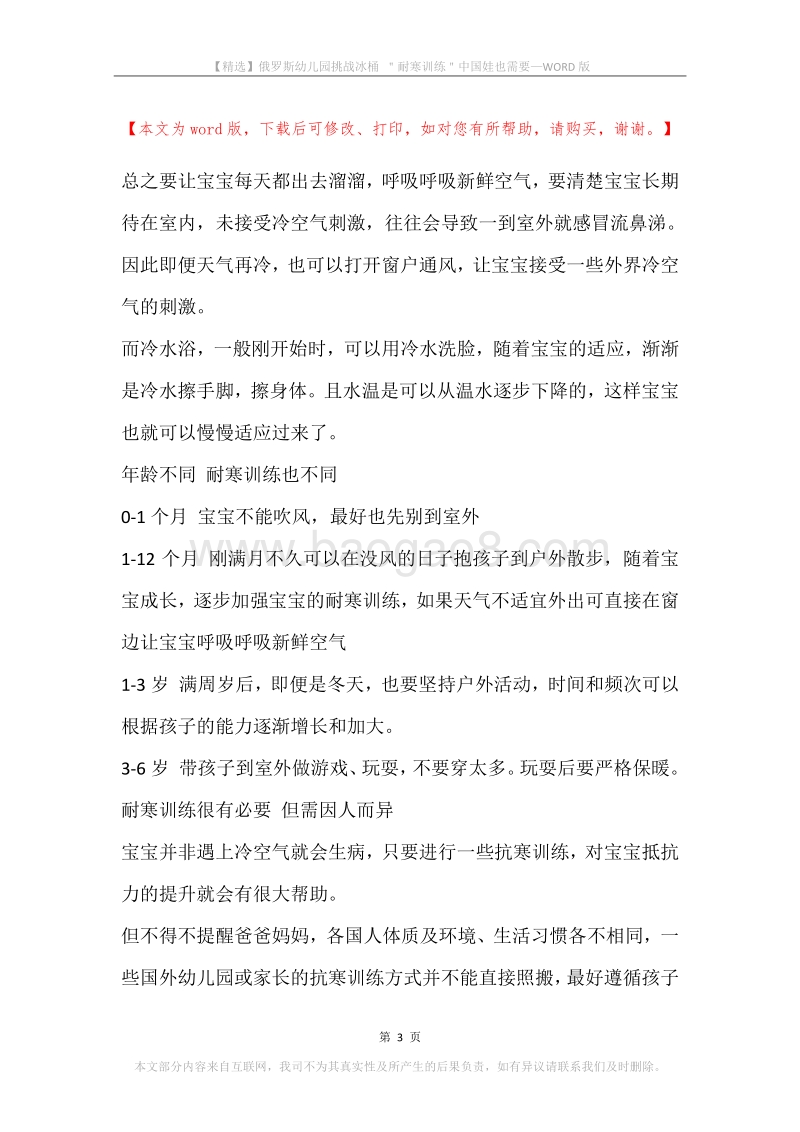俄罗斯幼儿园挑战冰桶＂耐寒训练＂中国娃也需要.docx_第3页