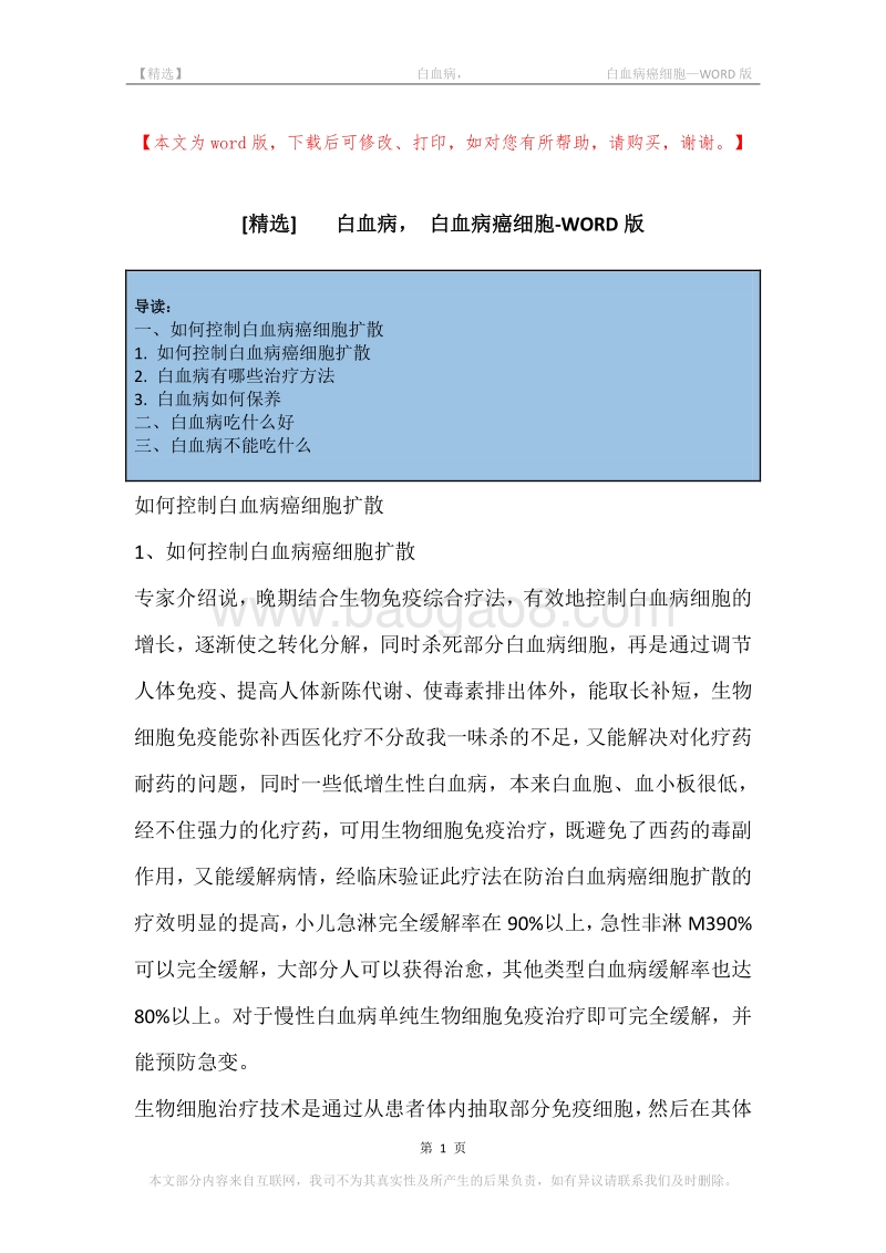 -白血病，-白血病癌细胞.docx_第1页