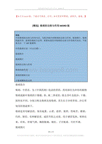 柴胡的功效与作用(2).docx
