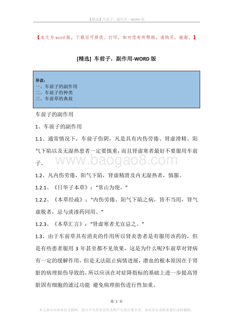 车前子，副作用.docx_第1页