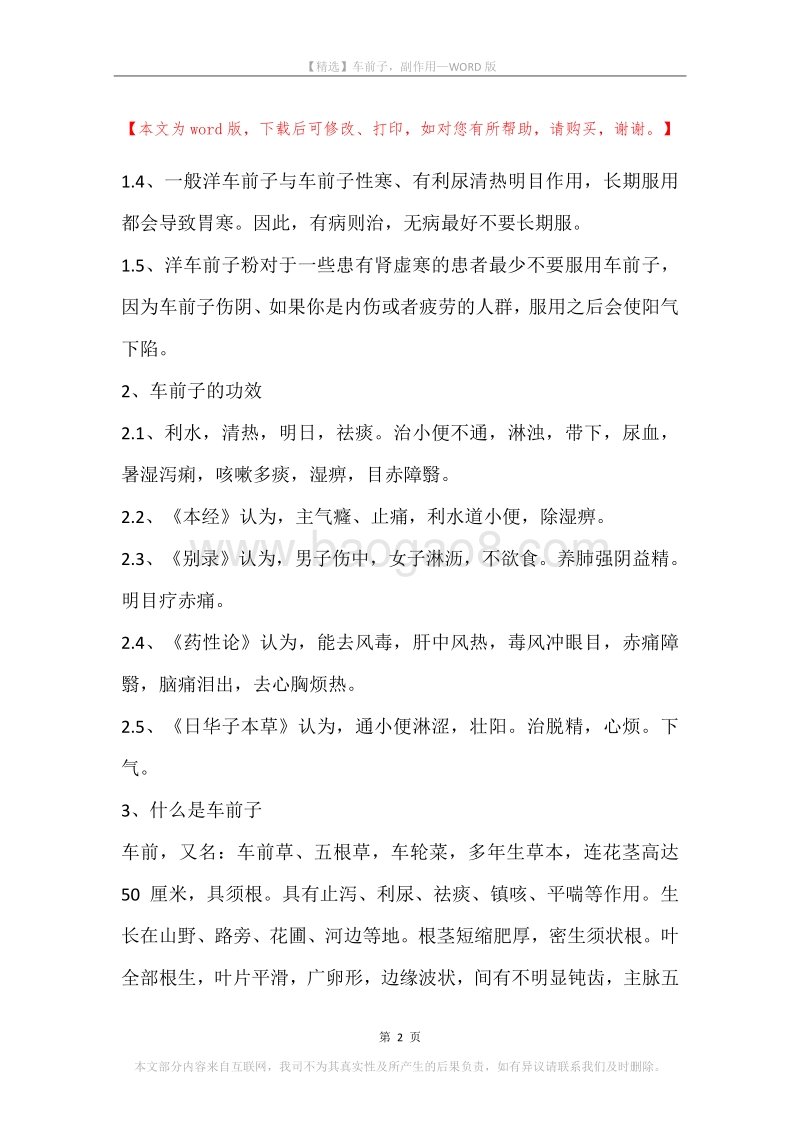 车前子，副作用.docx_第2页