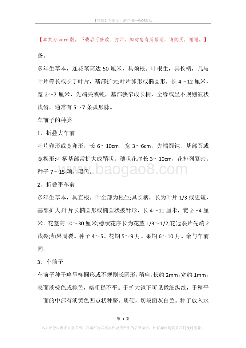 车前子，副作用.docx_第3页