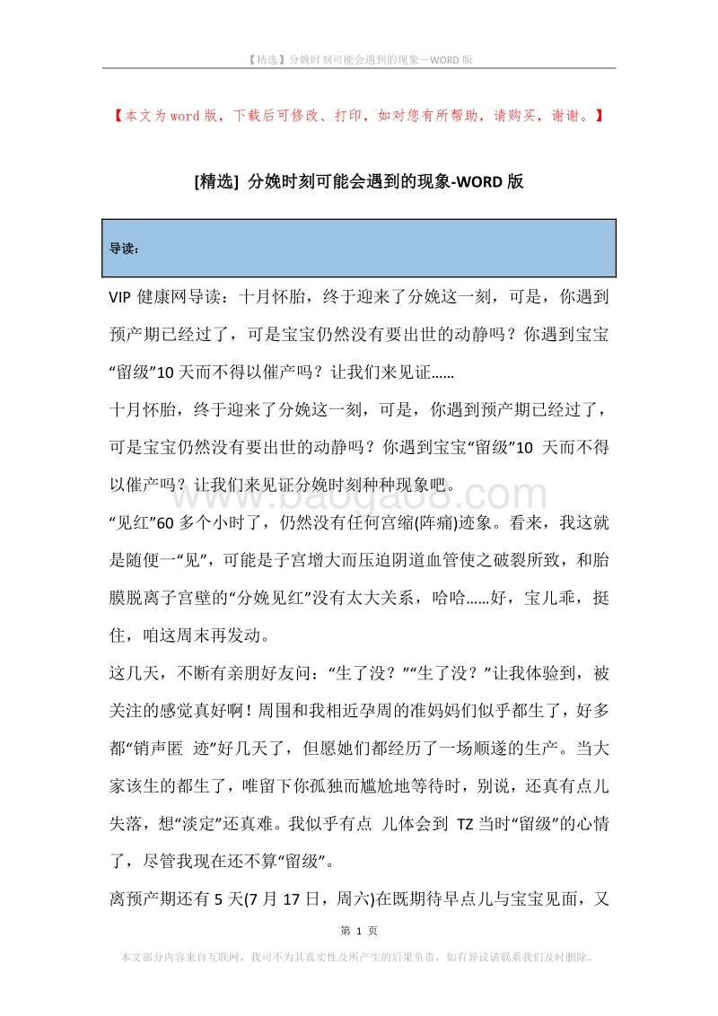 分娩时刻可能会遇到的现象.docx_第1页