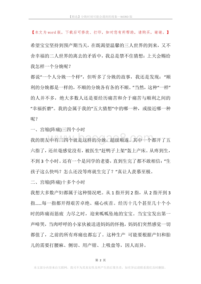 分娩时刻可能会遇到的现象.docx_第2页