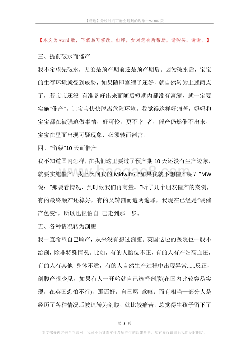 分娩时刻可能会遇到的现象.docx_第3页