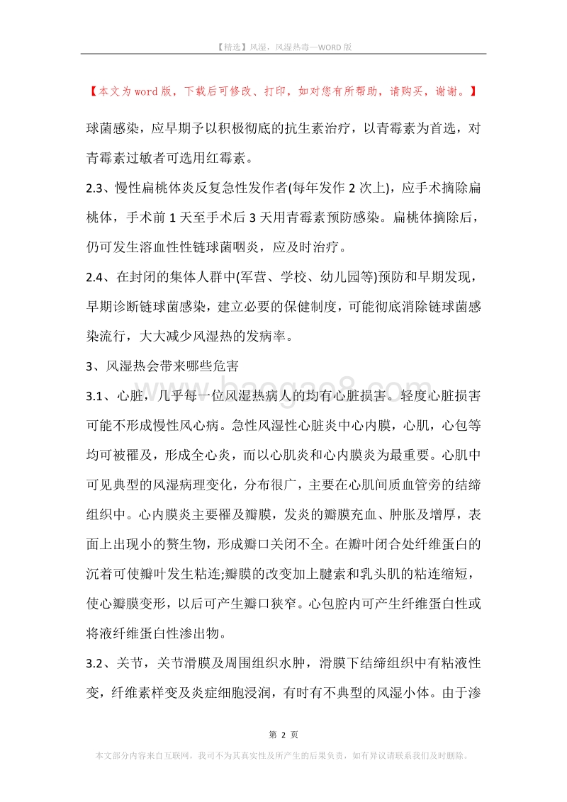 风湿，风湿热毒.docx_第2页