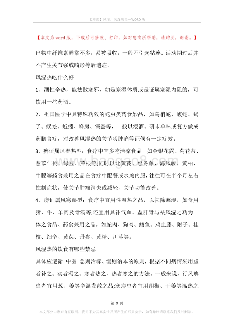 风湿，风湿热毒.docx_第3页