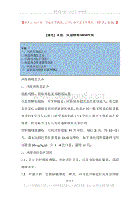 风湿，风湿热毒.docx