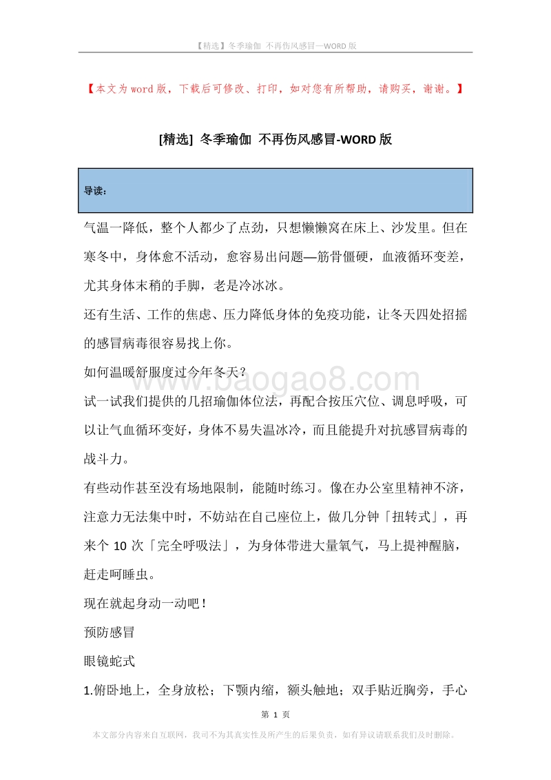 冬季瑜伽不再伤风感冒.docx_第1页