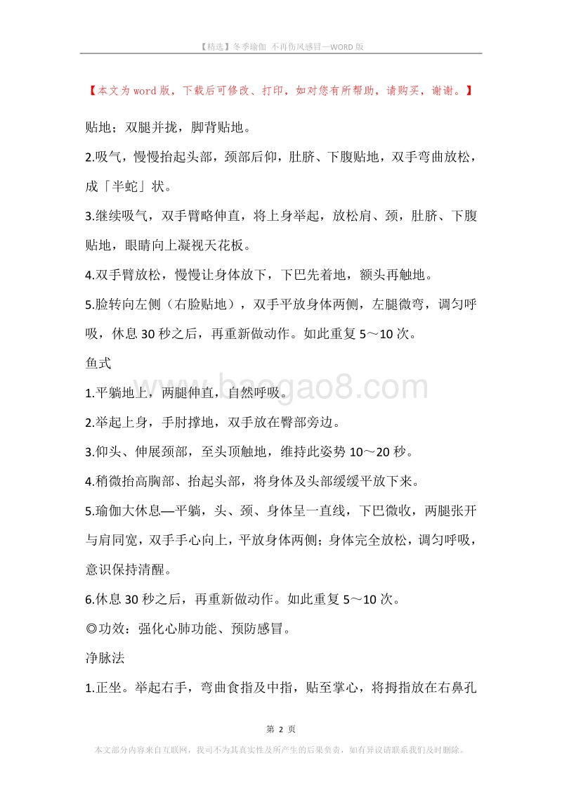 冬季瑜伽不再伤风感冒.docx_第2页
