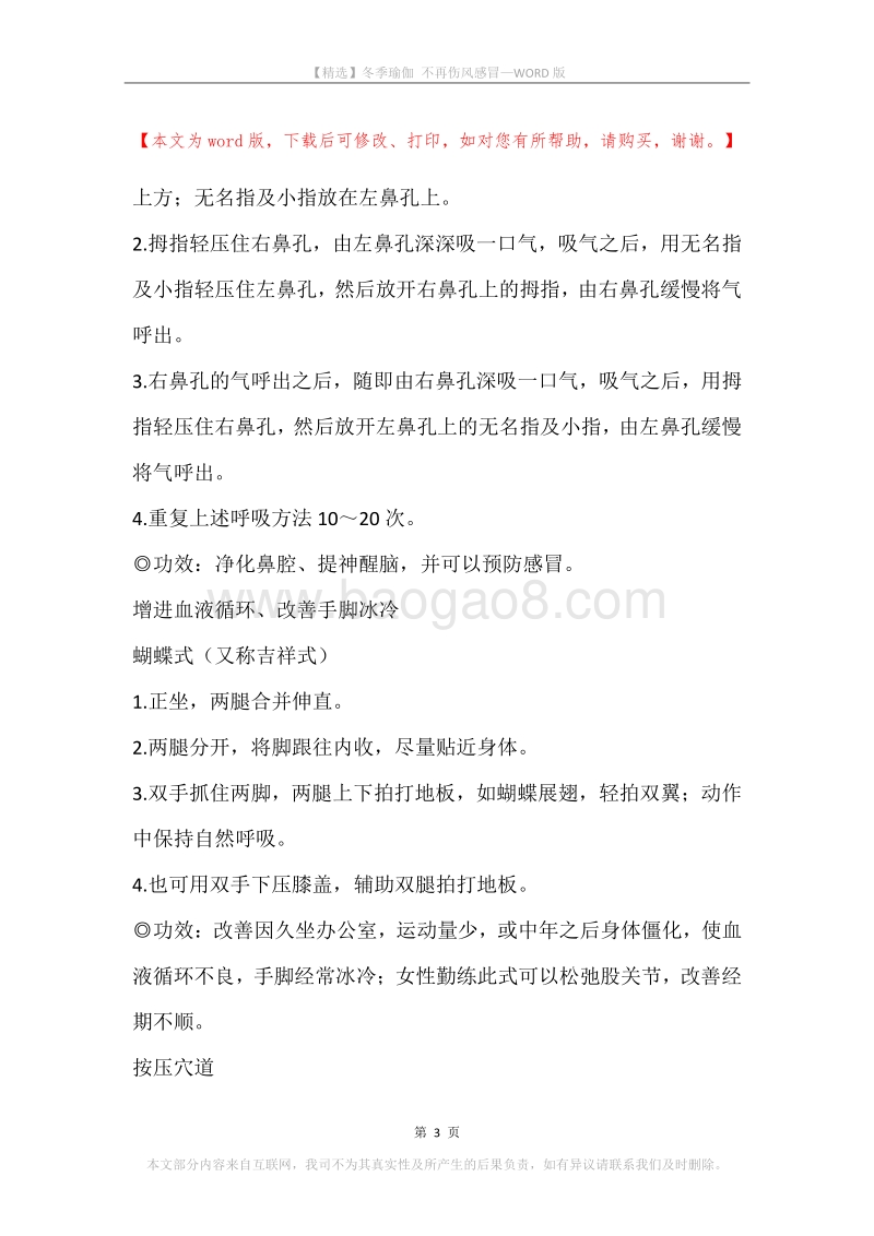 冬季瑜伽不再伤风感冒.docx_第3页