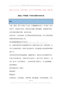 冬季瑜伽不再伤风感冒.docx