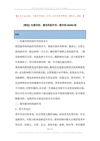 吃避孕药，避孕药副作用，避孕药.docx
