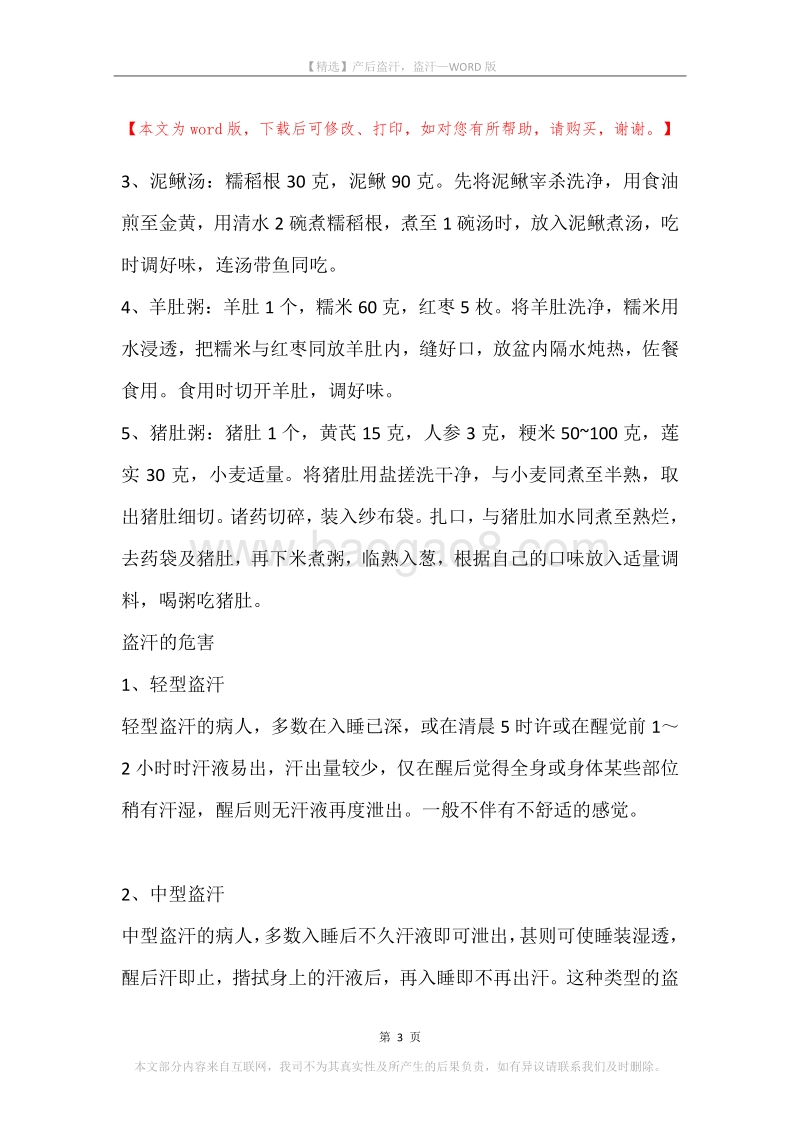 产后盗汗，盗汗.docx_第3页