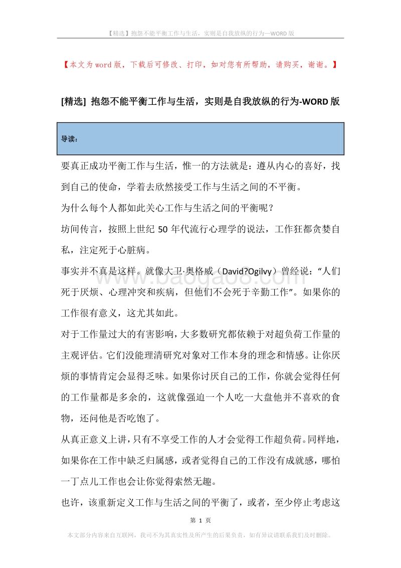 抱怨不能平衡工作与生活，实则是自我放纵的行为.docx_第1页