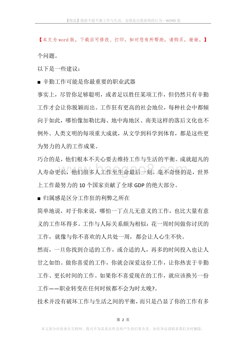 抱怨不能平衡工作与生活，实则是自我放纵的行为.docx_第2页