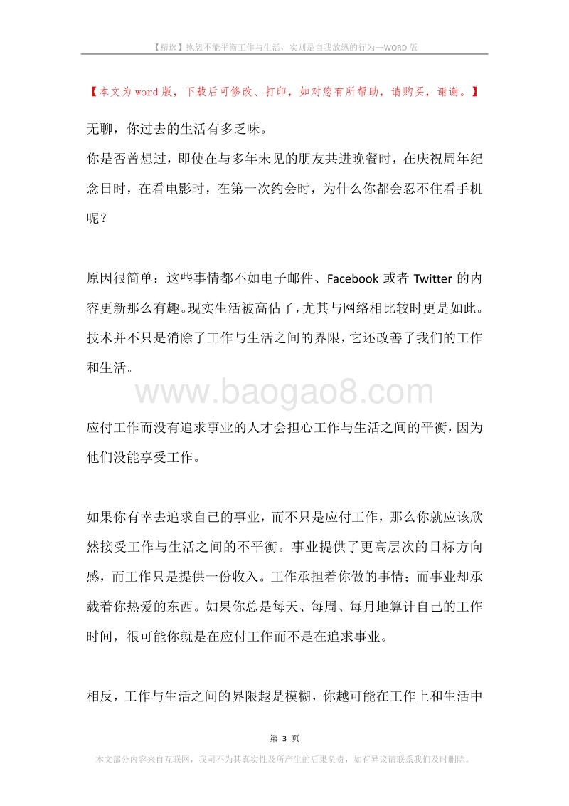抱怨不能平衡工作与生活，实则是自我放纵的行为.docx_第3页