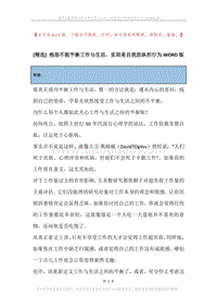 抱怨不能平衡工作与生活，实则是自我放纵的行为.docx