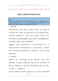 白领夏季快手菜食谱.docx