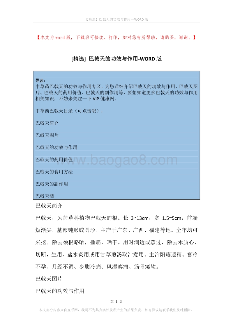 巴戟天的功效与作用.docx_第1页