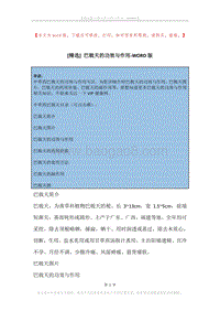 巴戟天的功效与作用.docx