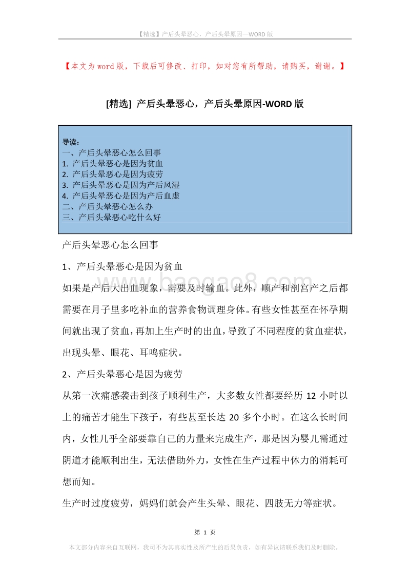 产后头晕恶心，产后头晕原因.docx_第1页