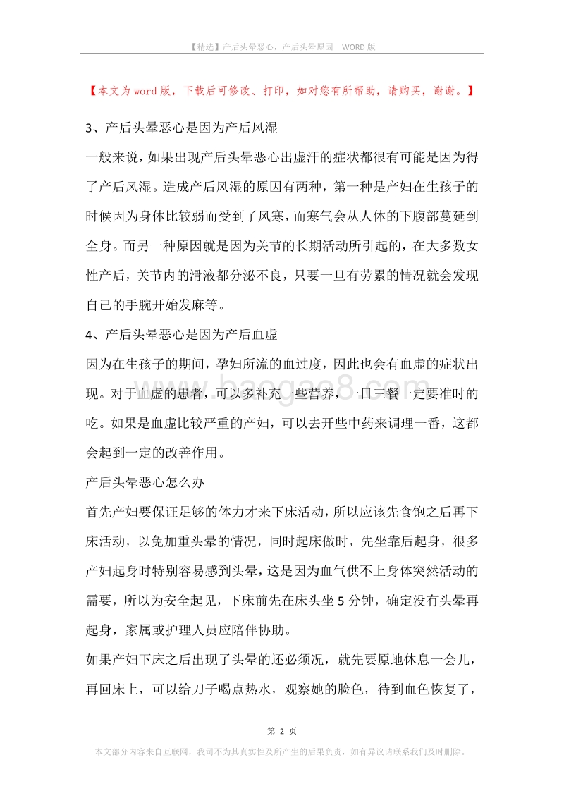 产后头晕恶心，产后头晕原因.docx_第2页