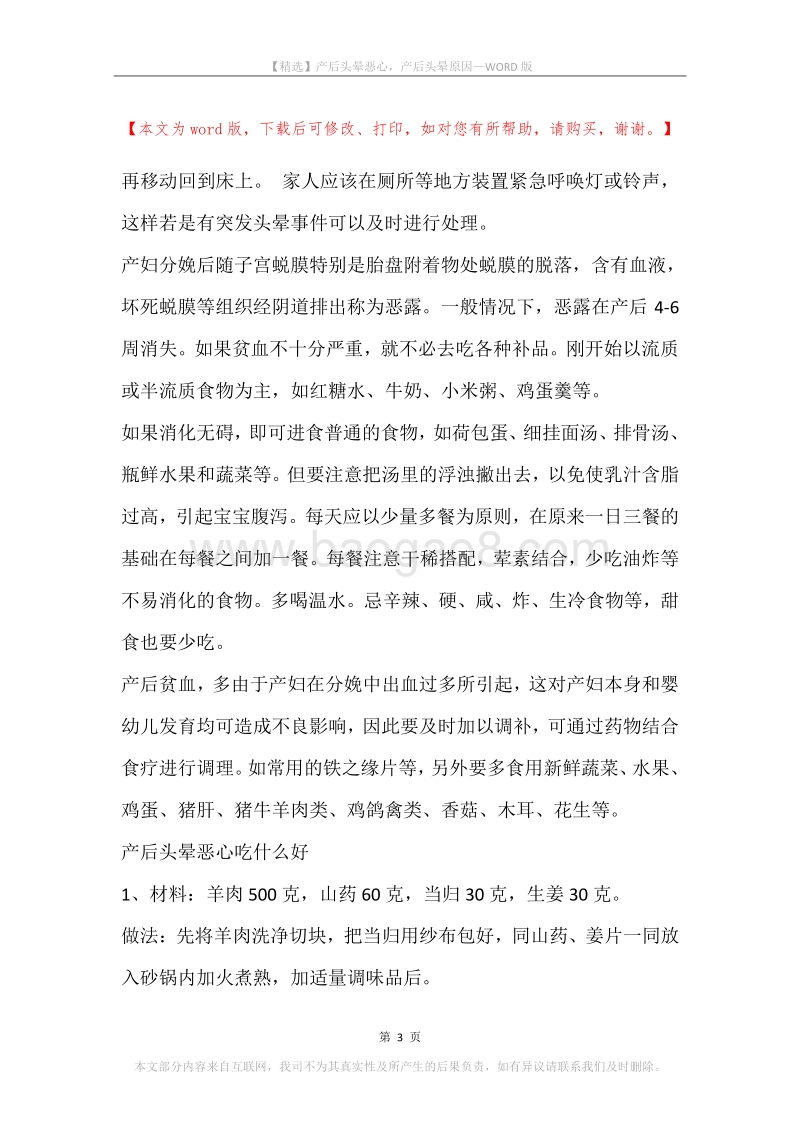 产后头晕恶心，产后头晕原因.docx_第3页