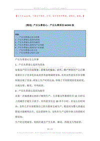 产后头晕恶心，产后头晕原因.docx