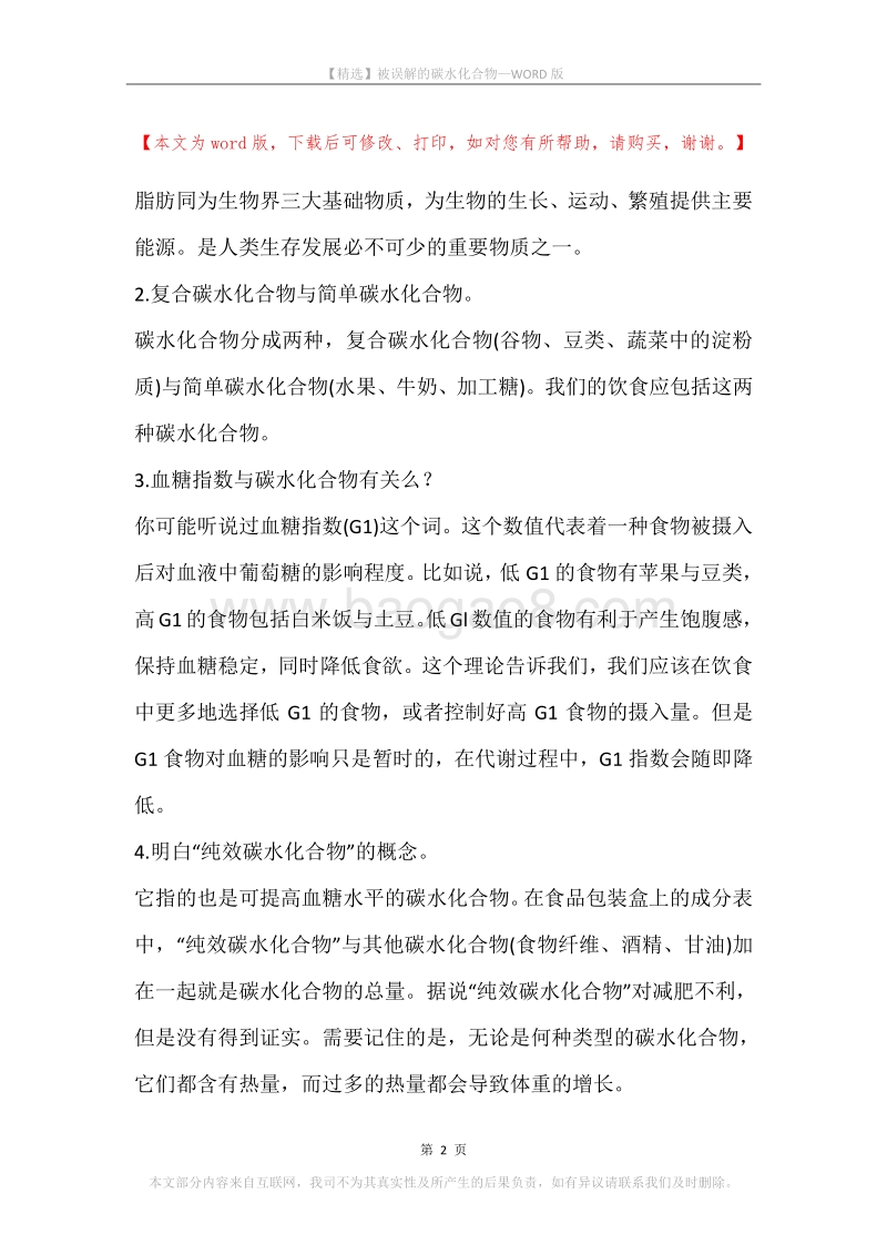 被误解的碳水化合物.docx_第2页