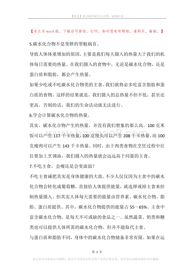 被误解的碳水化合物.docx_第3页