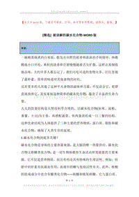 被误解的碳水化合物.docx