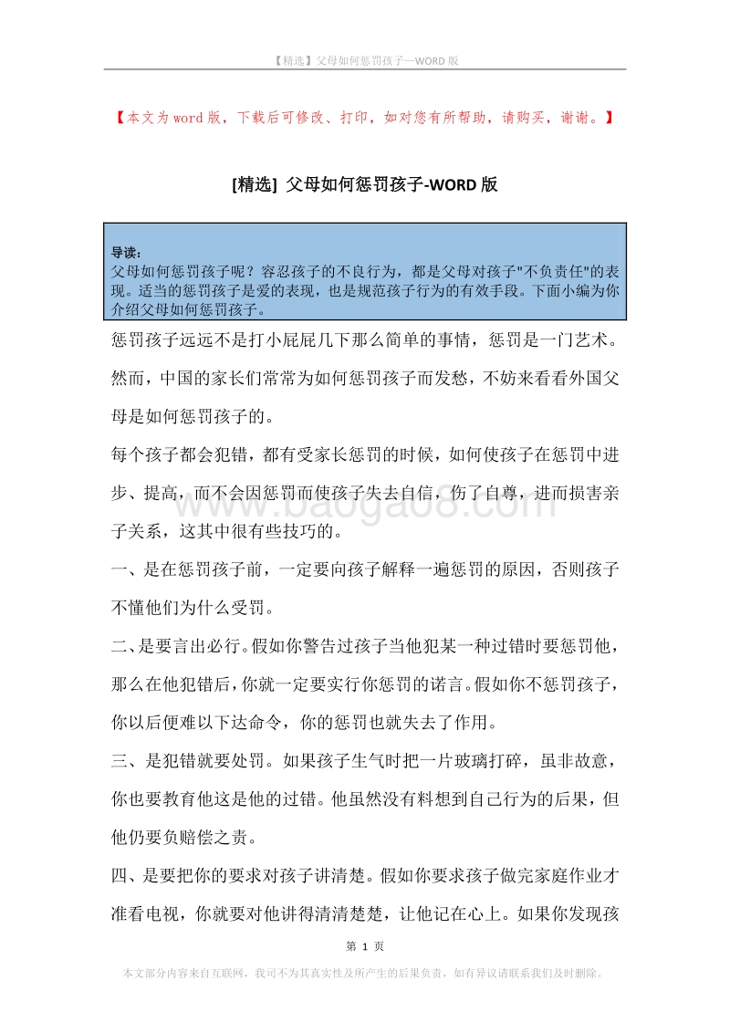 父母如何惩罚孩子.docx_第1页