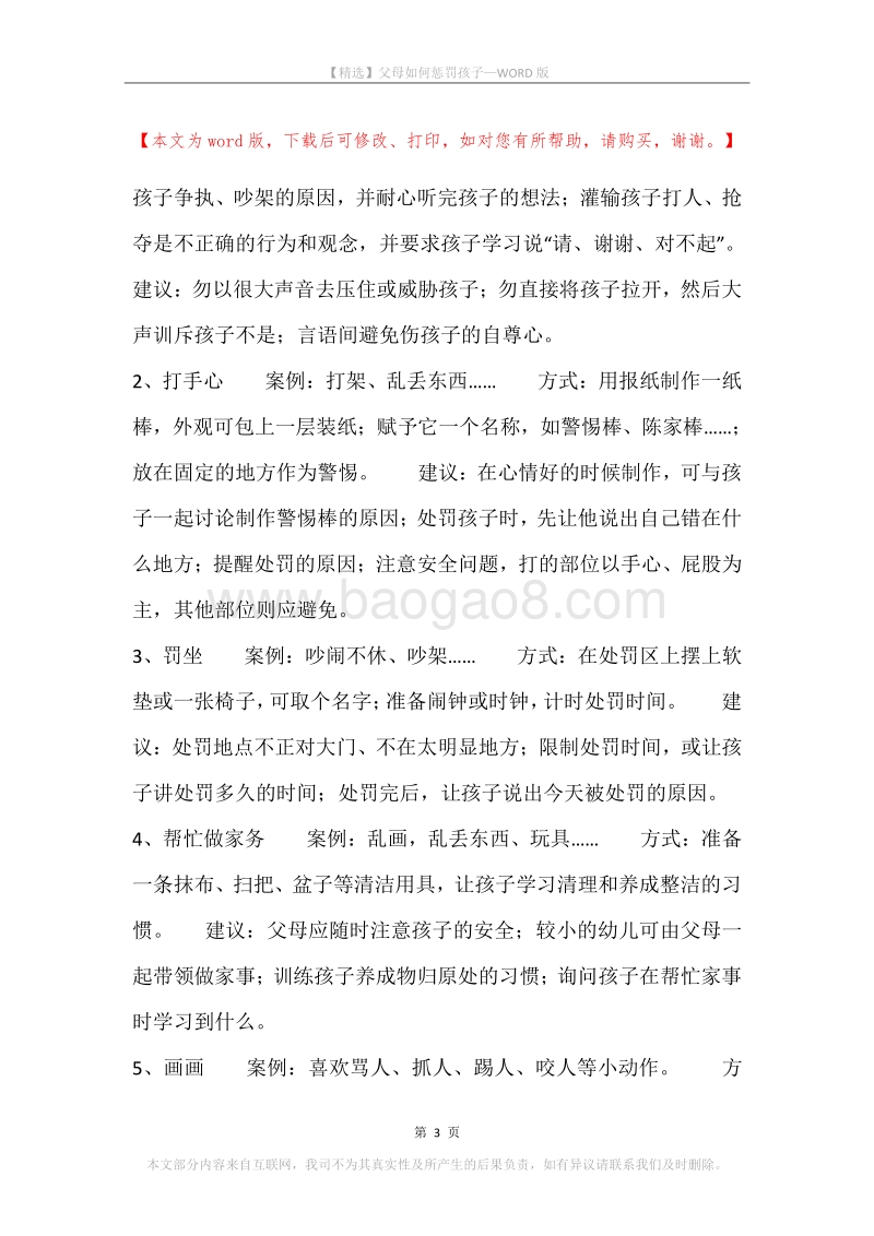 父母如何惩罚孩子.docx_第3页
