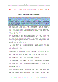 父母如何惩罚孩子.docx