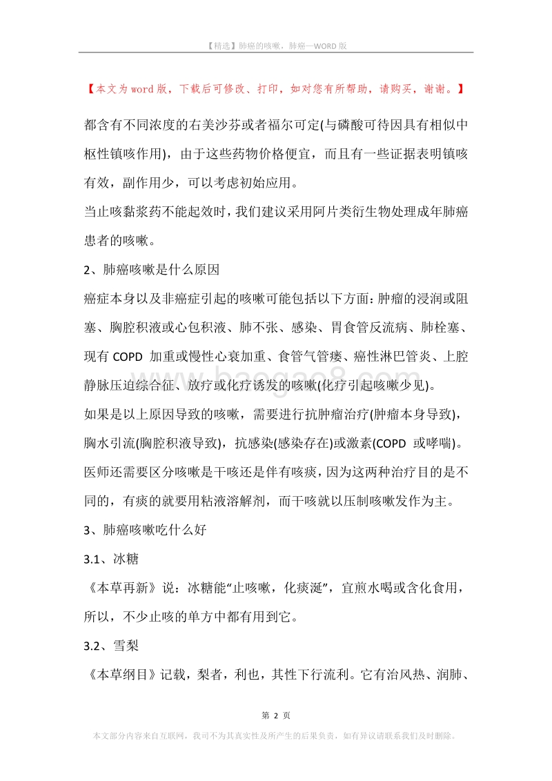 肺癌的咳嗽，肺癌.docx_第2页