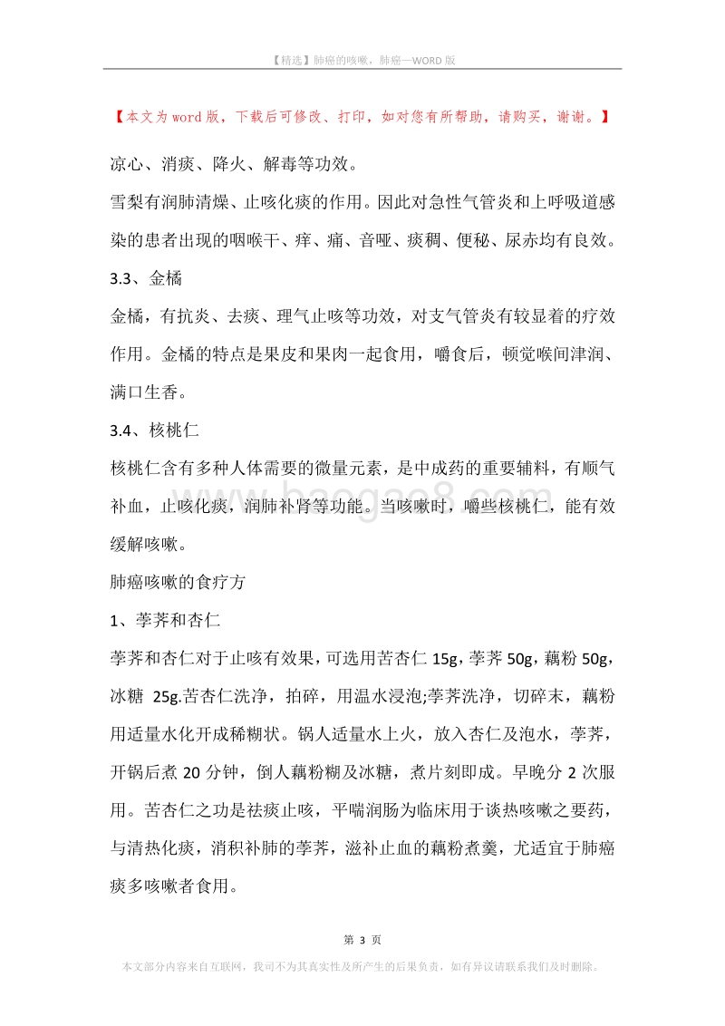 肺癌的咳嗽，肺癌.docx_第3页
