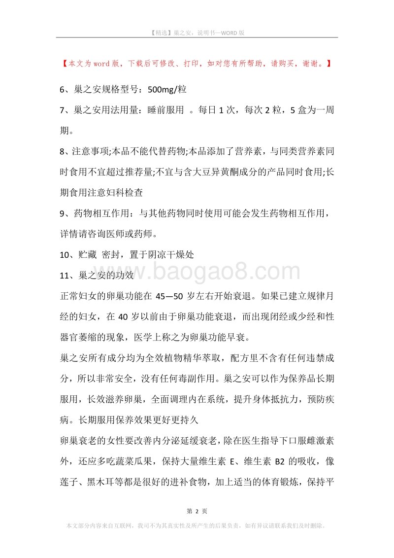巢之安，说明书.docx_第2页