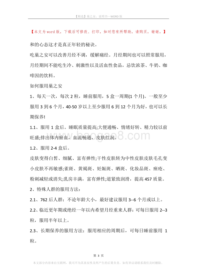 巢之安，说明书.docx_第3页