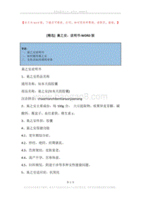巢之安，说明书.docx