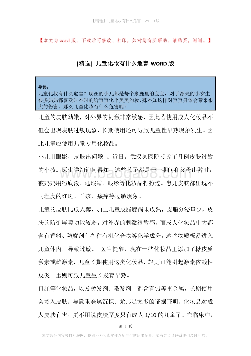 儿童化妆有什么危害.docx_第1页