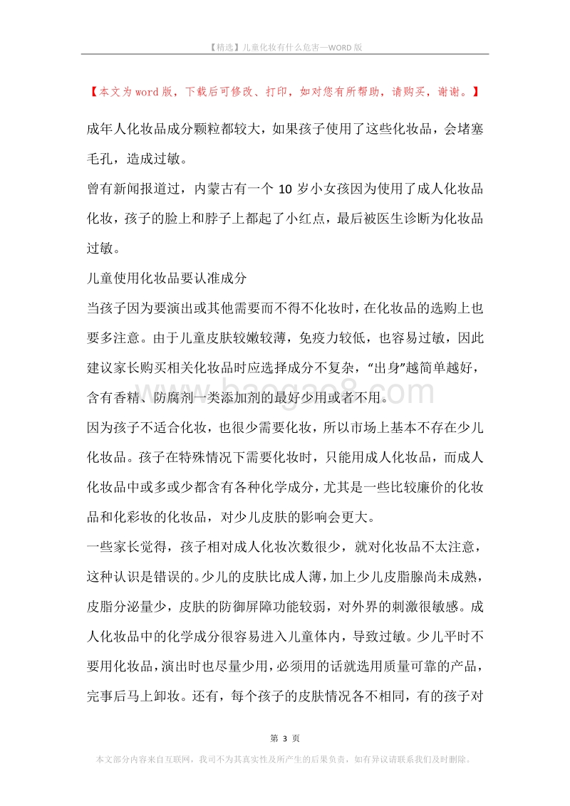 儿童化妆有什么危害.docx_第3页