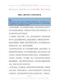 儿童化妆有什么危害.docx
