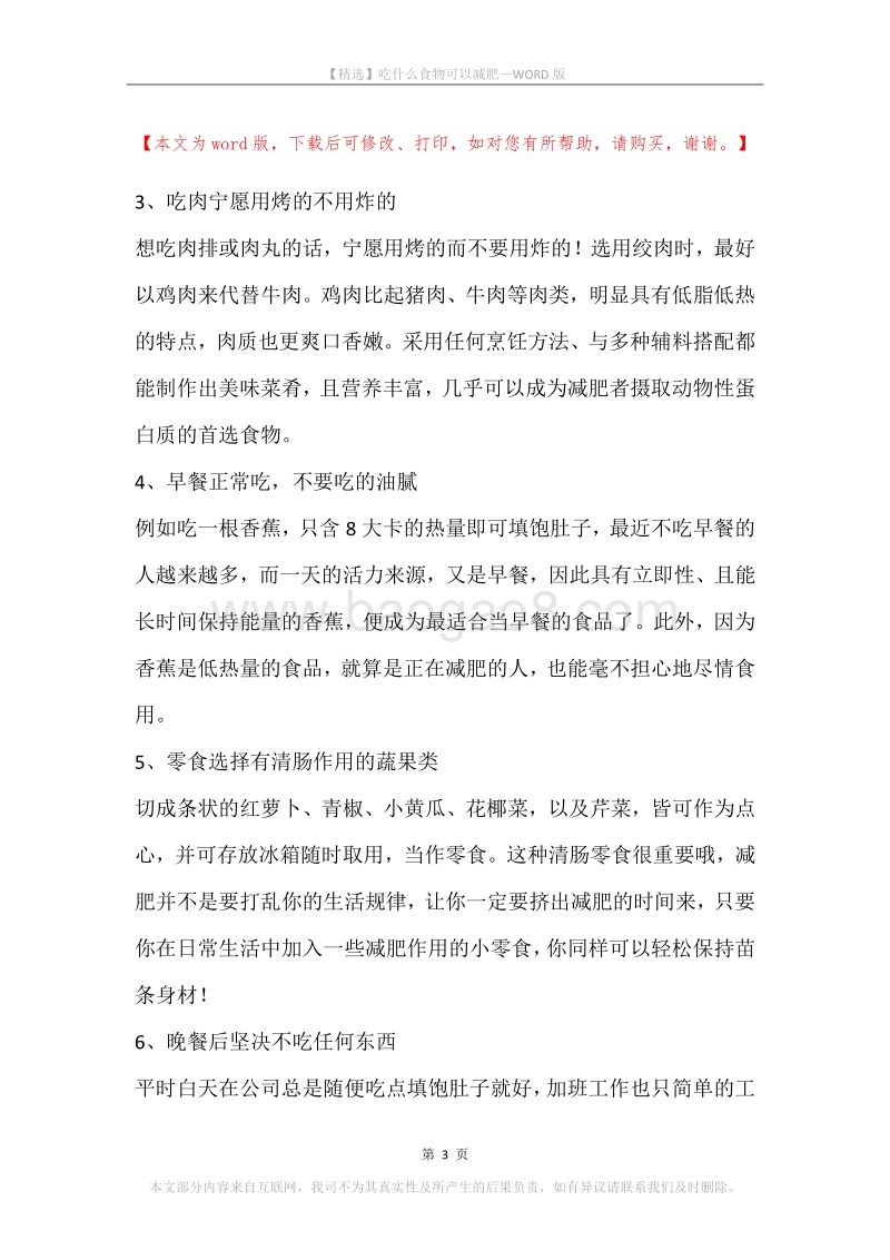 吃什么食物可以减肥_1.docx_第3页