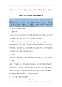 吃什么食物可以减肥_1.docx