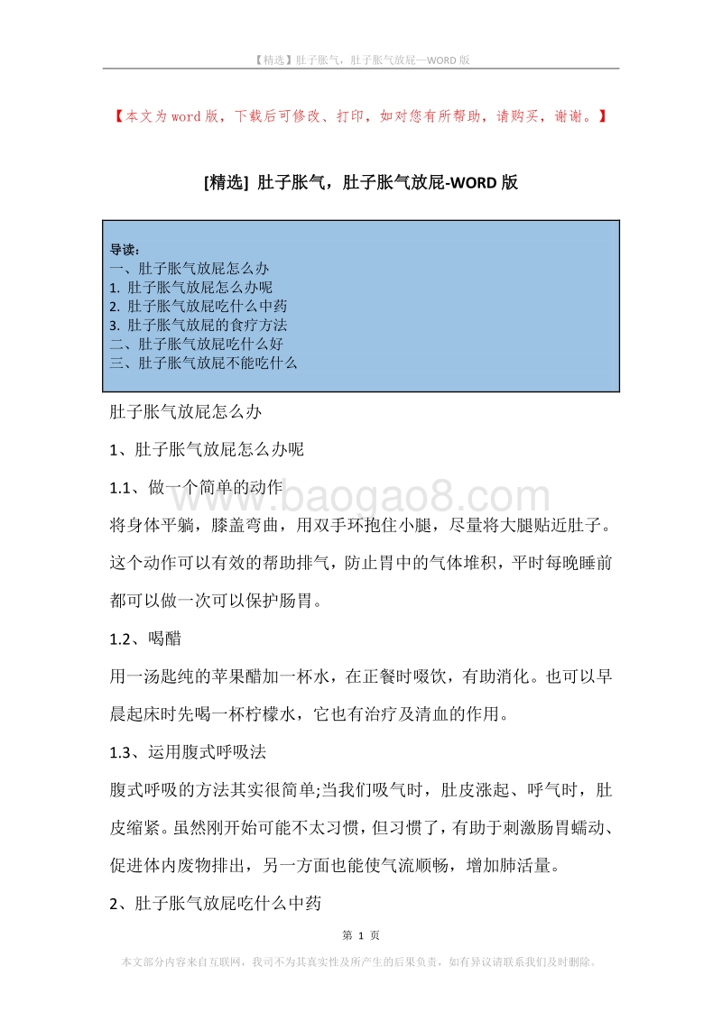 肚子胀气，肚子胀气放屁.docx_第1页