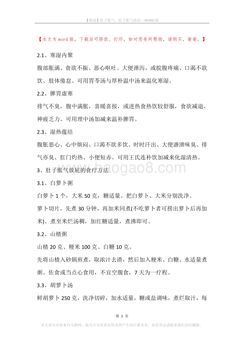 肚子胀气，肚子胀气放屁.docx_第2页
