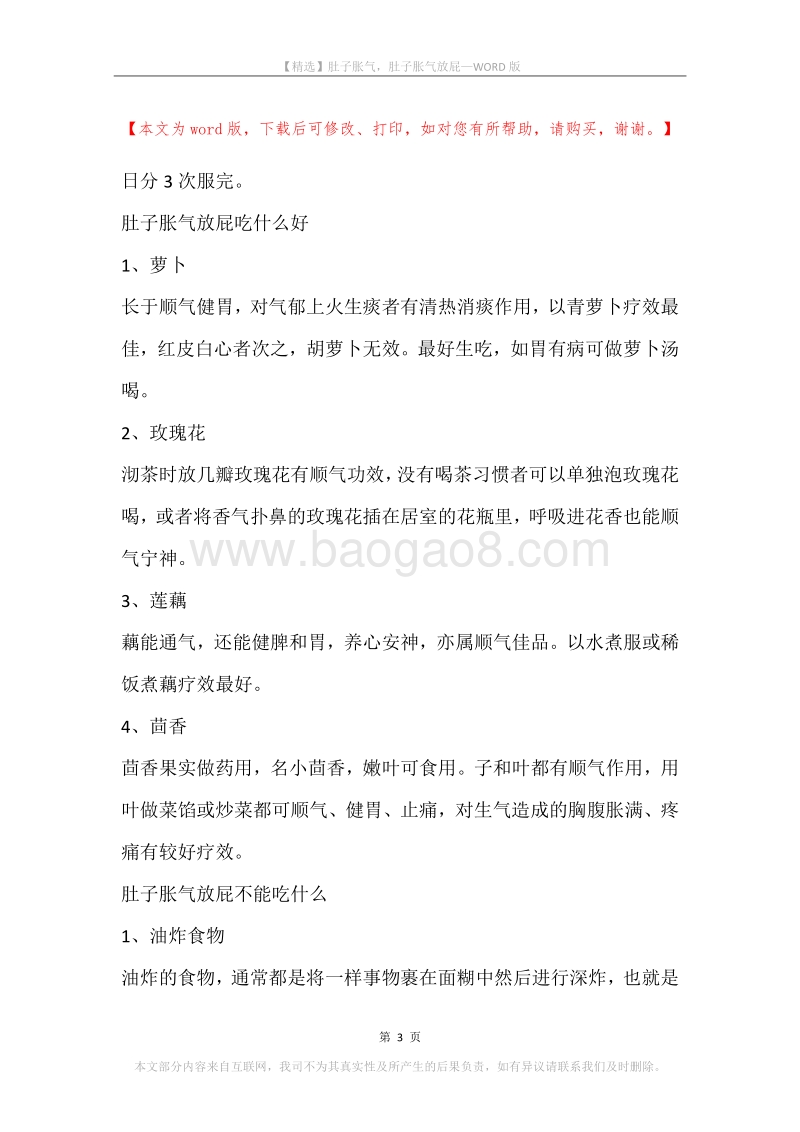 肚子胀气，肚子胀气放屁.docx_第3页