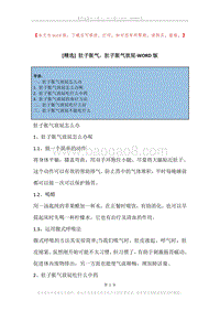 肚子胀气，肚子胀气放屁.docx