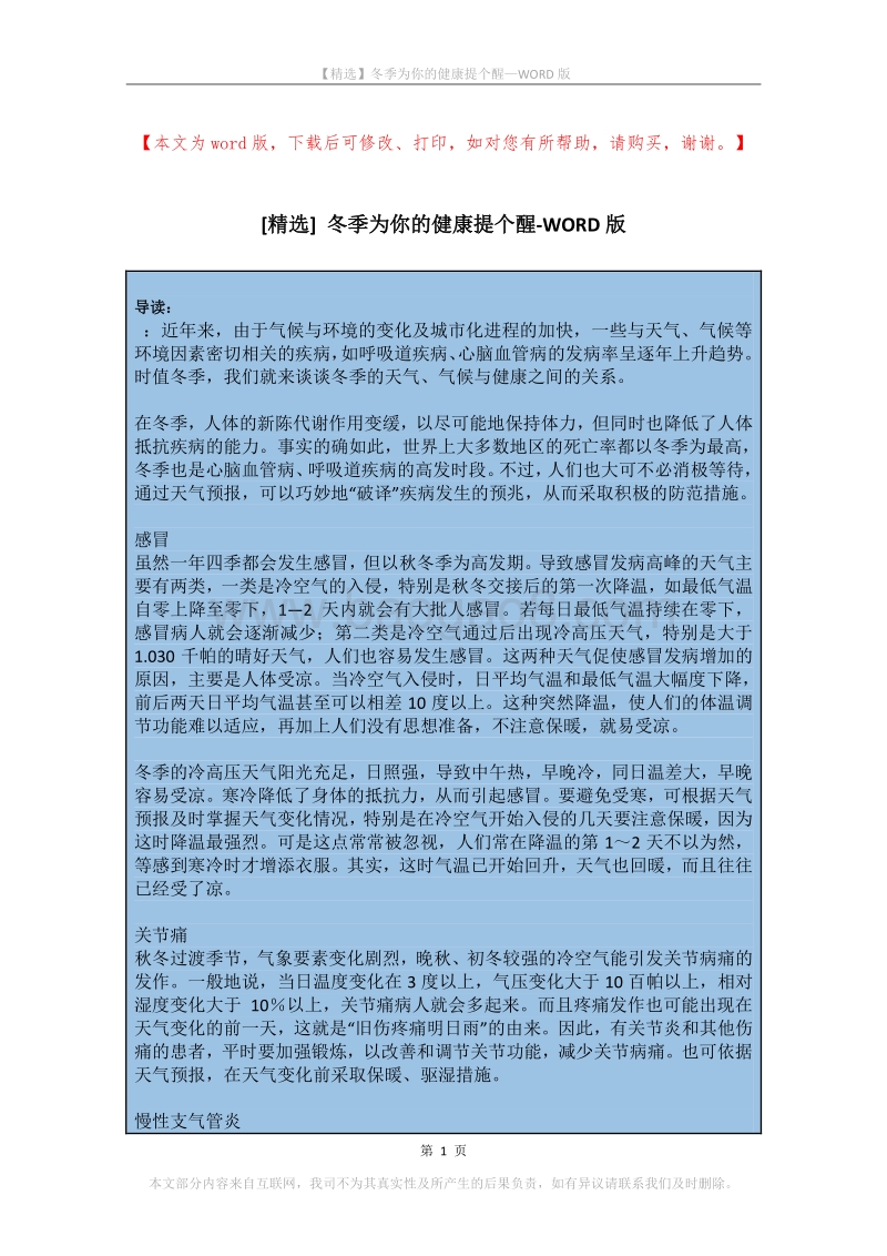 冬季为你的健康提个醒.docx_第1页